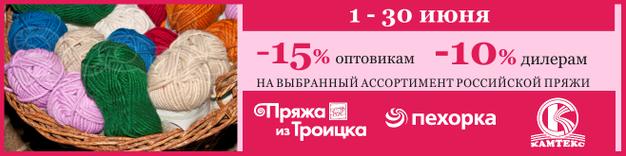 Пряжа из Троицка, Камтекс, Пехорка по низким ценам!