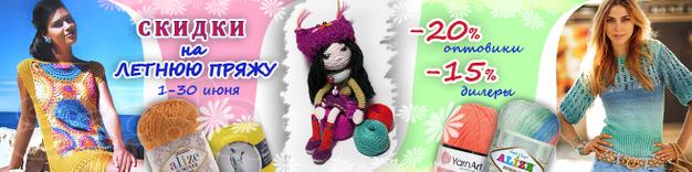 Пряжа Астра, Yarn Art, Alize по низким ценам!