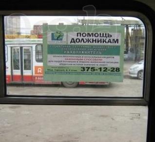 Размещение наклеек внутри салона автобусов, маршруток