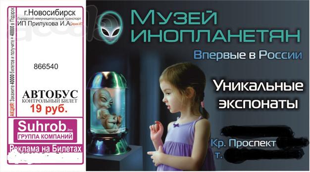 Реклама на автобусных билетах