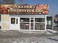 Пекарня и кондитерская