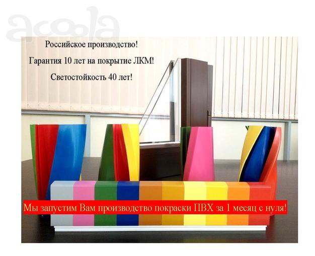 Бизнес покраски ПВХ