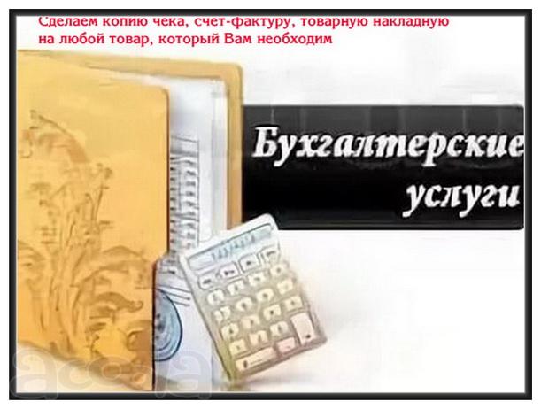 Компания оказывает бухгалтерские услуги