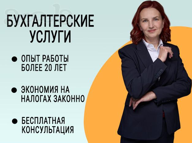 Экономьте в 2 раза на бухгалтерских услугах
