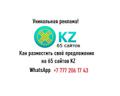 Как найти клиентов и партнёров в Казахстане.