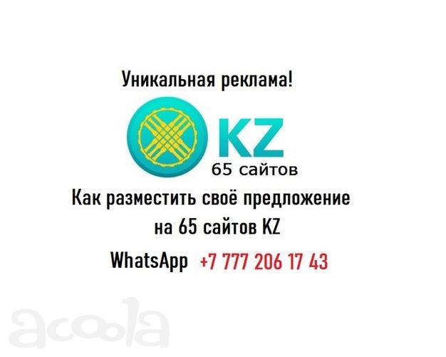 Как найти клиентов и партнёров в Казахстане.