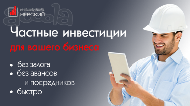 Ивестиции для бизнеса без залога на любые цели